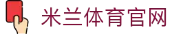 米兰体育(中国)官网 - 手机网页版登录入口